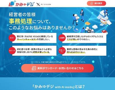 【LP】企業サービスのLPを制作しました