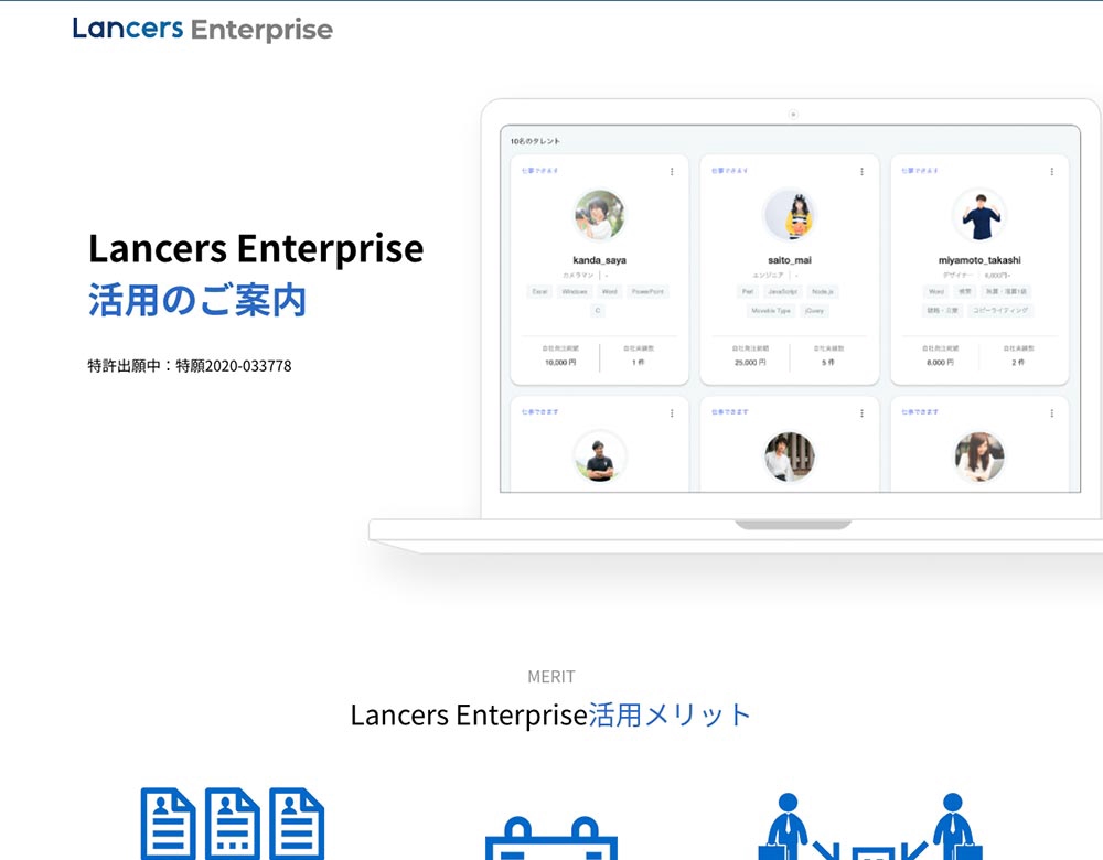 Lancers Enterpriseサービス案内LPを制作しました