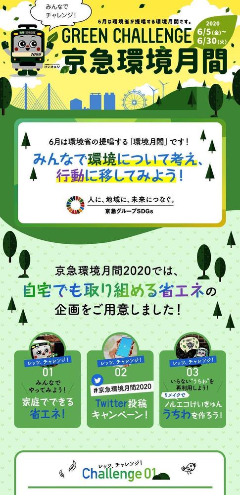 【LP】鉄道会社イベント用LPを制作しました