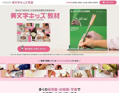 【LP】子供向け教材のLPを制作しました