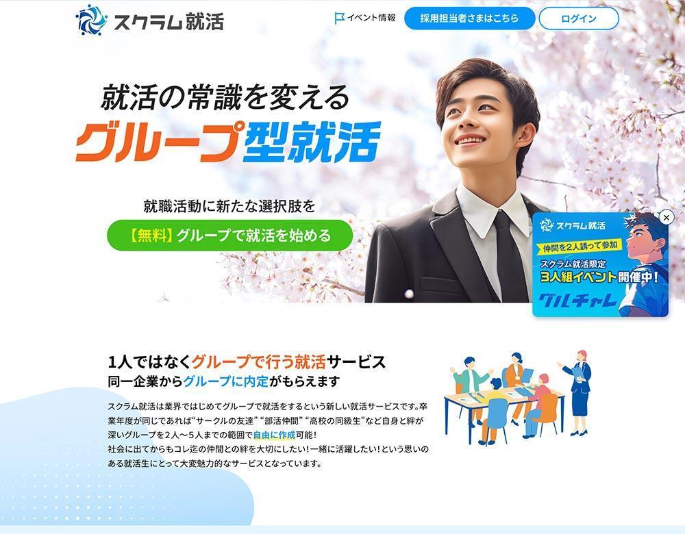 【LP】就職活動支援(学生向け)のLPを制作しました