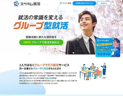 【LP】就職活動支援(学生向け)のLPを制作しました
