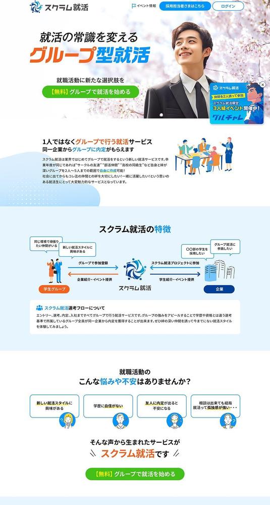 【LP】就職活動支援(学生向け)のLPを制作しました