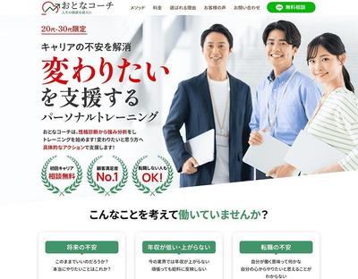 【LP】ビジネスパーソナルトレーニングのLPを制作しました