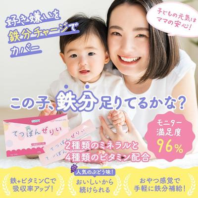 【商品ページ】子ども向け鉄分ゼリーの商品ページ用画像を制作しました