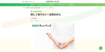 つながるティーペックさまにて、癌や健康に関する記事を複数執筆しました