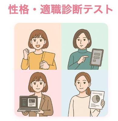 性格・適職診断テストをAIで作成しました