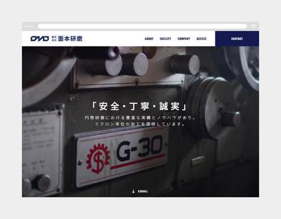 円筒研磨に特化した会社のウェブサイトを制作しました。デザインからプログラミングまで担当いたしました