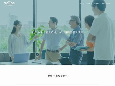 WordPressにて「株式会社yellba（イエルバ）」様サイトを制作しました