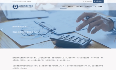 WordPressサンプルサイト「西本田税理士事務所」を制作しました
