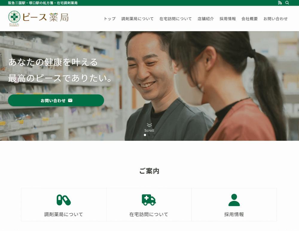 WordPressにて「ピース薬局」様サイトを制作しました