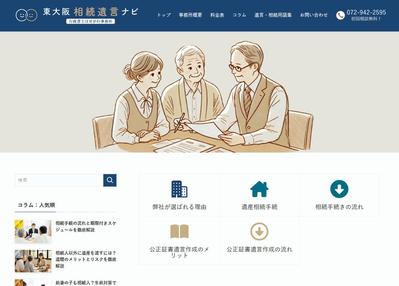 WordPressにて「東大阪遺言相続ナビ」様サイトを制作しました