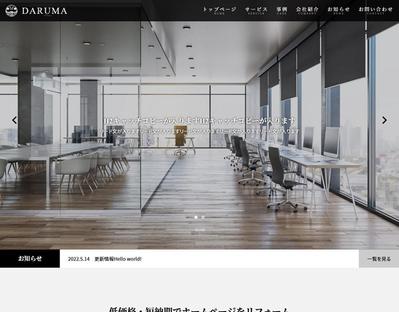 個人事業主・中小企業様へお勧めのオリジナルテーマでの企業サイトWordPressで構築例を制作しました