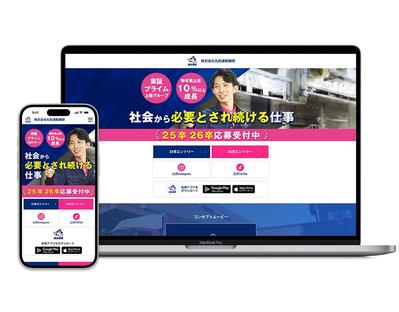運送会社の(株)丸和運輸機関様の採用サイトを制作しました