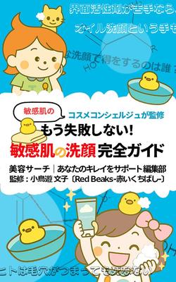 美容サーチ｜あなたのキレイをサポート様のkindle本を出版しました