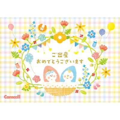 出産お祝いカードを作成しました