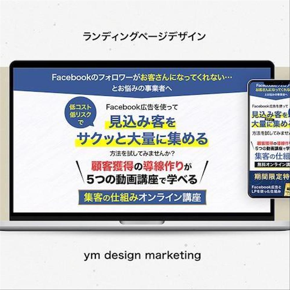 【制作例】オプトインLP（ランディングページ）のヘッダーをデザインしました