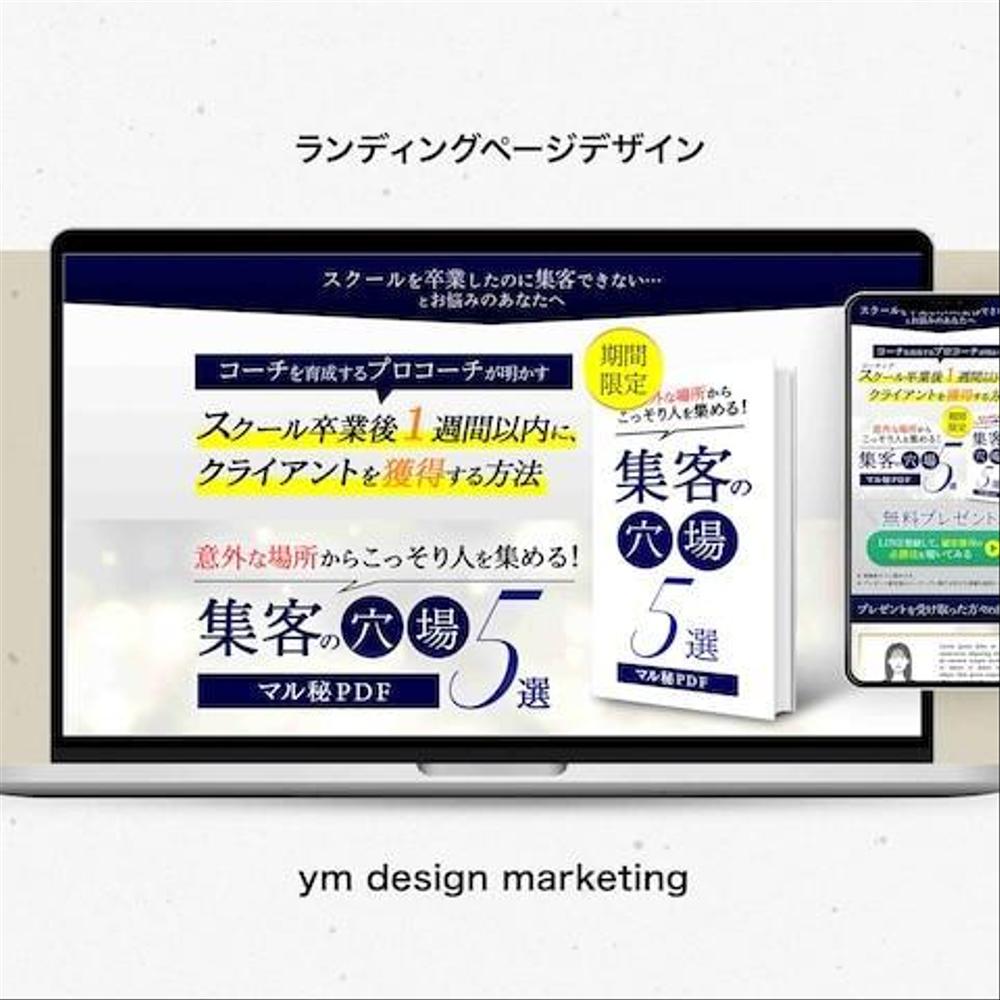 【制作例】オプトインLP（ランディングページ）のヘッダーをデザインしました