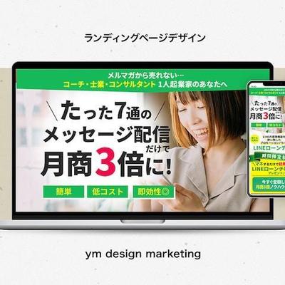 【制作例】オプトインLP（ランディングページ）のヘッダーをデザインしました