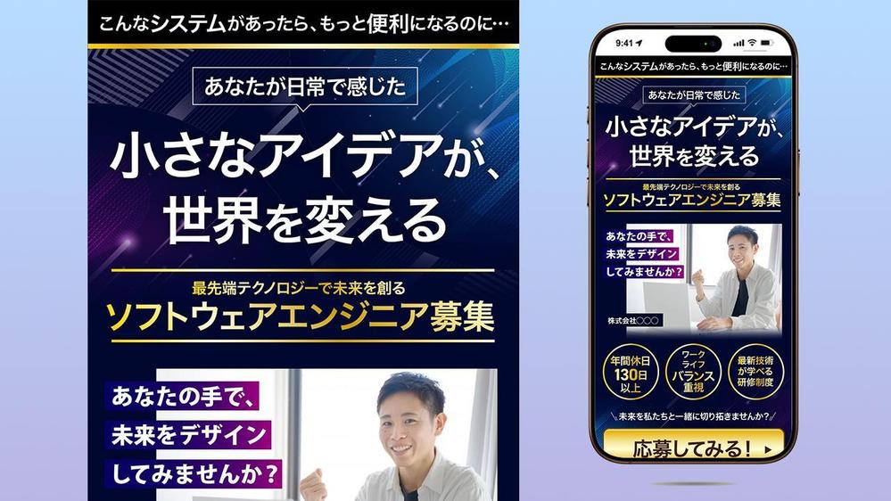 求人採用LPランディングページ「ソフトウェアエンジニア」のファーストビュー（FV）を制作しました