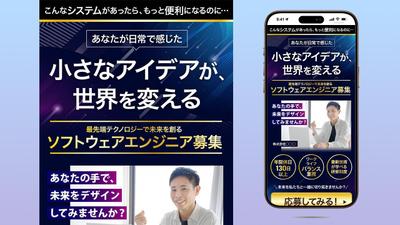 求人採用LPランディングページ「ソフトウェアエンジニア」のファーストビュー（FV）を制作しました