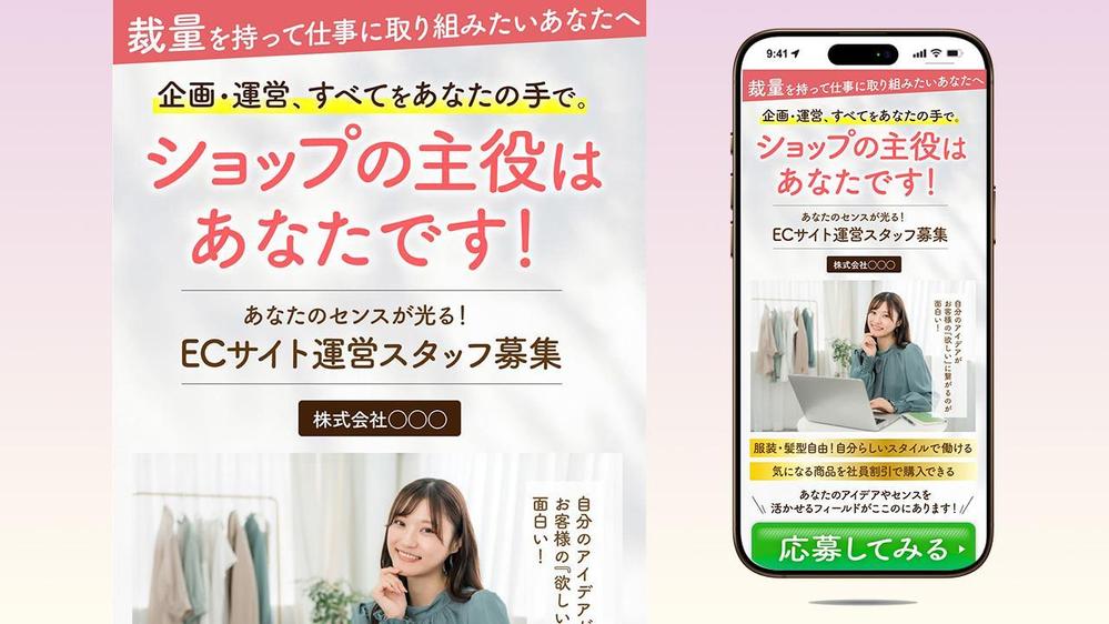 求人採用LPランディングページ「ECサイト運営スタッフ募集」のファーストビュー（FV）を制作しました