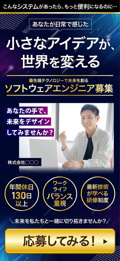 求人採用LPランディングページ「ソフトウェアエンジニア」のファーストビュー（FV）を制作しました