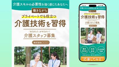 求人採用LPランディングページ「介護スタッフ募集」のファーストビュー（FV）制作しました