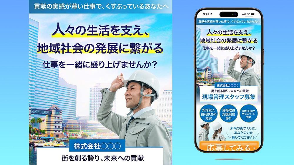 求人採用LPランディングページ「現場管理スタッフ募集」のファーストビュー（FV）を制作しました