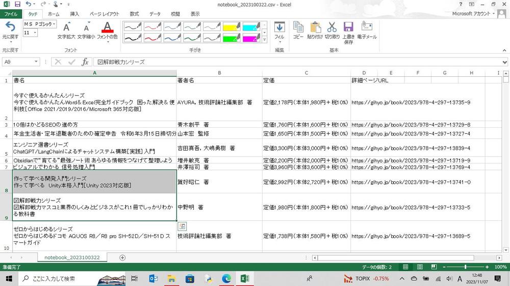 技術評論社のサイトのスクレイピングです。書名、 著者名、 定価、 詳細ページURLを抽出しました