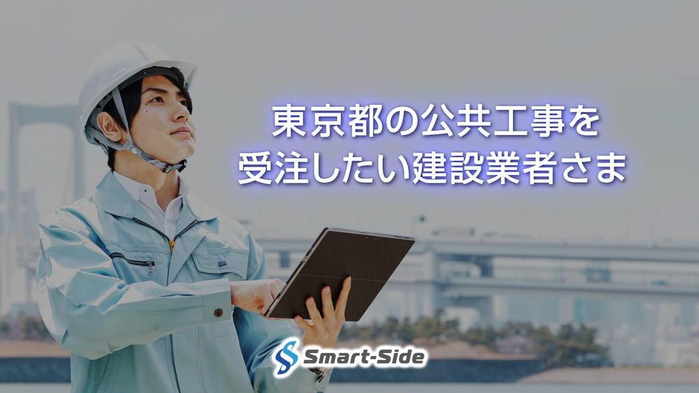 行政書士法人スマートサイド 様 のYouTube広告を制作しました