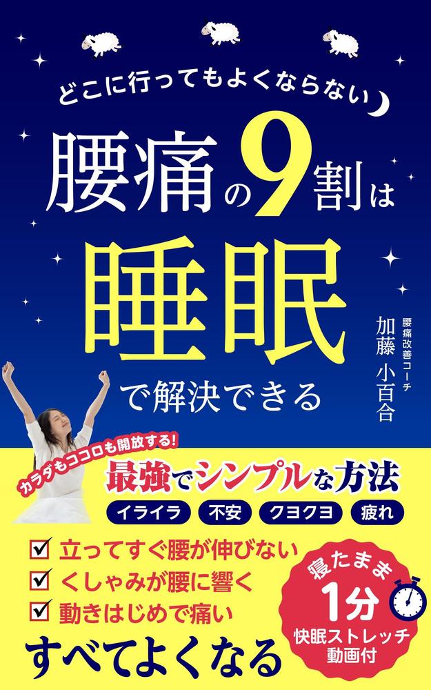 電子書籍表紙デザイン「カラダもココロも開放する！最強でシンプルな方法 体感メソッド」を制作しました