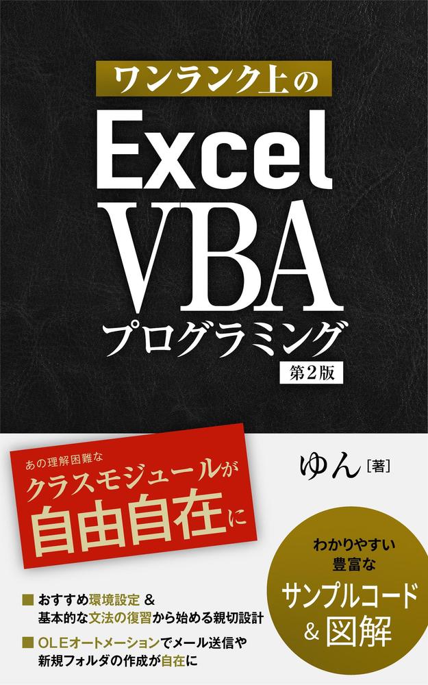 電子書籍表紙デザイン「ワンランク上のExcel VBAプログラミング」を制作しました