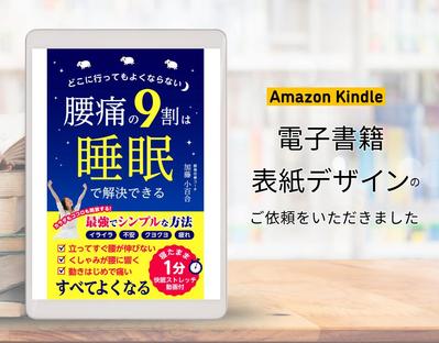 電子書籍表紙デザイン「カラダもココロも開放する！最強でシンプルな方法 体感メソッド」を制作しました