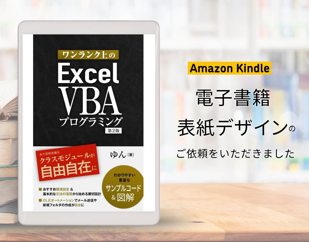 電子書籍表紙デザイン「ワンランク上のExcel VBAプログラミング」を制作しました