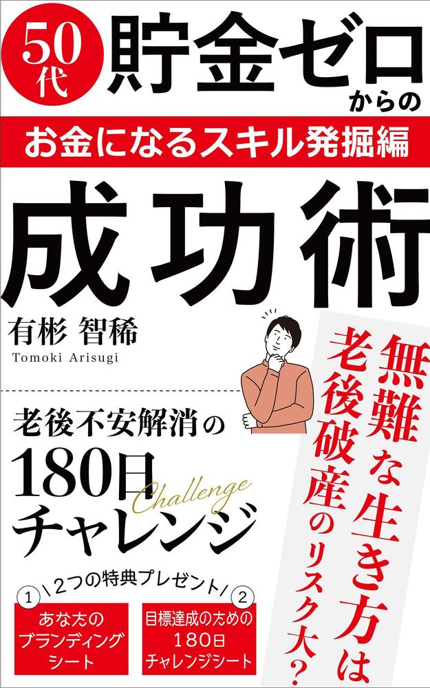 電子書籍表紙デザイン「50代貯金ゼロからの成功術」を制作しました