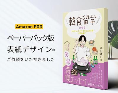 ペーパーバック版「韓食留学」を制作しました