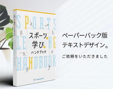 ペーパーバック版テキスト表紙デザイン&amp;中面レイアウトを制作しました