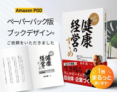 ペーパーバック版「健康経営のすゝめ」を制作しました