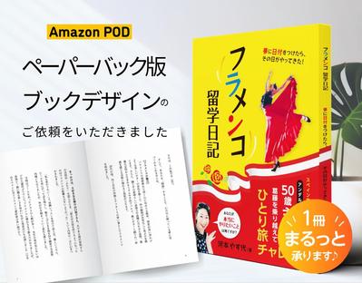 ペーパーバック版「フラメンコ留学日記」を制作しました