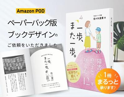 ペーパーバック版「一歩、また一歩」を制作しました