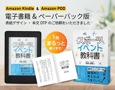 スポーツイベントの教科書: 「時代」「人」「データ」を読み、論理的に考えればうまくいく！を制作しました