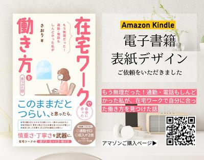「もう無理だった！通勤・電話もしんどかった私が、在宅ワークで自分に合った働き方を見つけた話」を制作しました