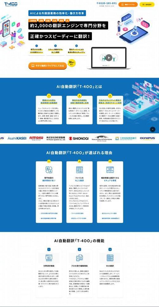 AI自動翻訳LP制作しました