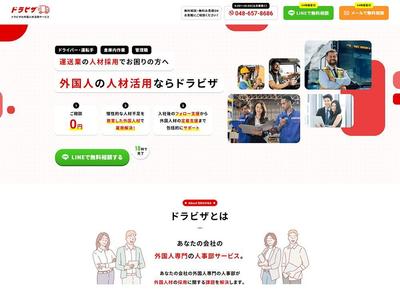 外国人人材採用LPを制作しました