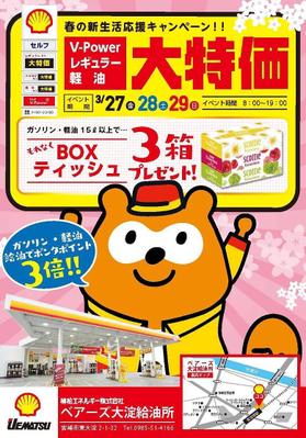 チラシデザインをしました