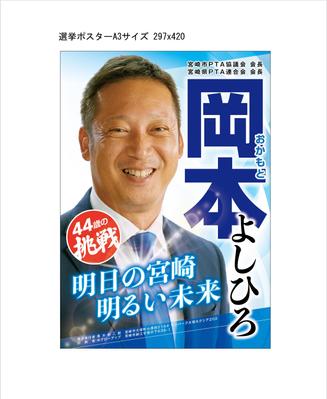 選挙用のデザインを一式しました