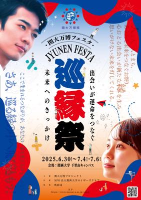 学祭のポスターをデザインしました