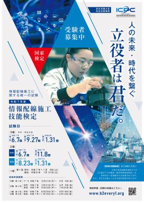 試験案内ポスターをデザインしました