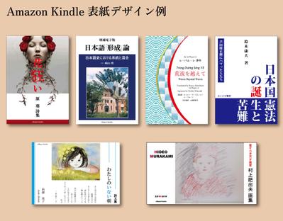 Kindle電子書籍の表紙としてデザインしました